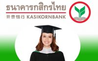 ทุนธนาคารกสิกรไทย Young Scholarship 2561