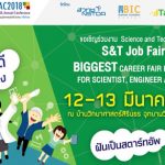 งาน Science and Technology Job Fair 2018