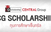 ทุน ปวส. CG Scholarship