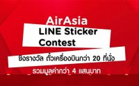 ประกวดออกแบบ AirAsia Line Sticker Contest 2018