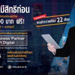 สถาบันการจัดการปัญญาภิวัฒน์ ทุนปริญญาโท mba