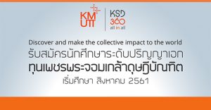 ทุนเพชรพระจอมเกล้าดุษฎีบัณฑิต ปริญญาเอก