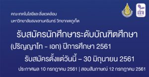 ม.สงขลา ให้ทุนปริญญาโท เอก