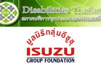 ทุนการศึกษาอีซูซุเพื่อคนพิการ