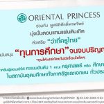 ทุนว่าที่ครูไทยสู่ถิ่นกำเนิด ปี 2561