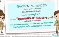 ทุนว่าที่ครูไทยสู่ถิ่นกำเนิด ปี 2561