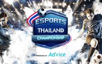 แข่งขัน fifa online 4 e-sport