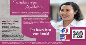 ทุนการศึกษา หอการค้าอเมริกันในประเทศไทย