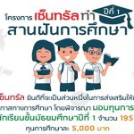 ทุนมัธยม central 2561