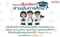 ทุนมัธยม central 2561