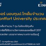 ทุนปริญญาโท คิง เพาเวอร์