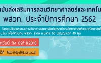 ทุนมัธยม ปริญญาตรี สสวท