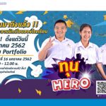 ทุน dpu hero