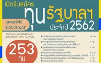 ทุนรัฐบาล ปี 2562