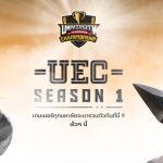 การแข่งขัน University E-sports Championship