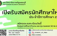 ทุนปริญญาตรี มหาวิทยาลัยราชภัฏเพชรบุรี