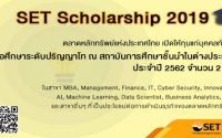 set scholarships ทุนปริญญาโท ตลาดหลักทรัพย์