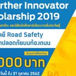 โครงการ Ford Go Further Innovator Scholarship 2019