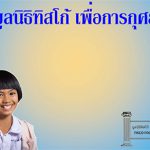 ทุนการศึกษามูลนิธิทิสโก้