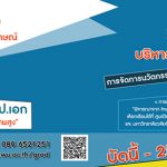 ทุนการศึกษา ป.เอก ม.วลัยลักษณ์