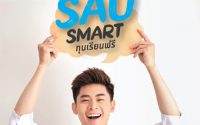 ทุนมหาวิทยาลัยเอเชียอาคเนย์ SAU SMART 63