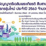 ทุนปริญญาตรี เพื่อเกษตรกรรุ่นใหม่