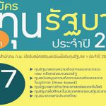 ทุนรัฐบาล2563