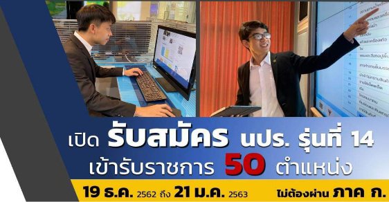 กพร รับสมัครนักบริหารการเปลี่ยนแปลงรุ่นใหม่