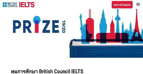 ielts-prize 2020 ทุน