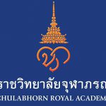 ทุนเฉลิมพระเกียรติเจ้าฟ้าจุฬาภรณ์