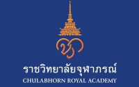 ทุนเฉลิมพระเกียรติเจ้าฟ้าจุฬาภรณ์