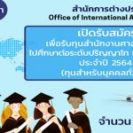 ทุนปริญญาโท ศาลยุติธรรม