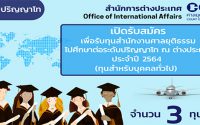 ทุนปริญญาโท ศาลยุติธรรม