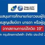 ทุนการศึกษา กรุงไทยการไฟฟ้า