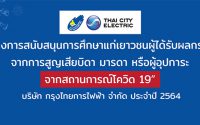 ทุนการศึกษา กรุงไทยการไฟฟ้า