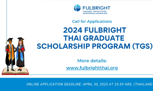ทุน Fulbright ระดับปริญญาโท-เอก ประจำปี 2024  เพื่อศึกษาต่อที่สหรัฐอเมริกา