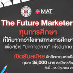 MAT ให้ทุนปริญญาตรีต่อเนื่อง ปี 2566